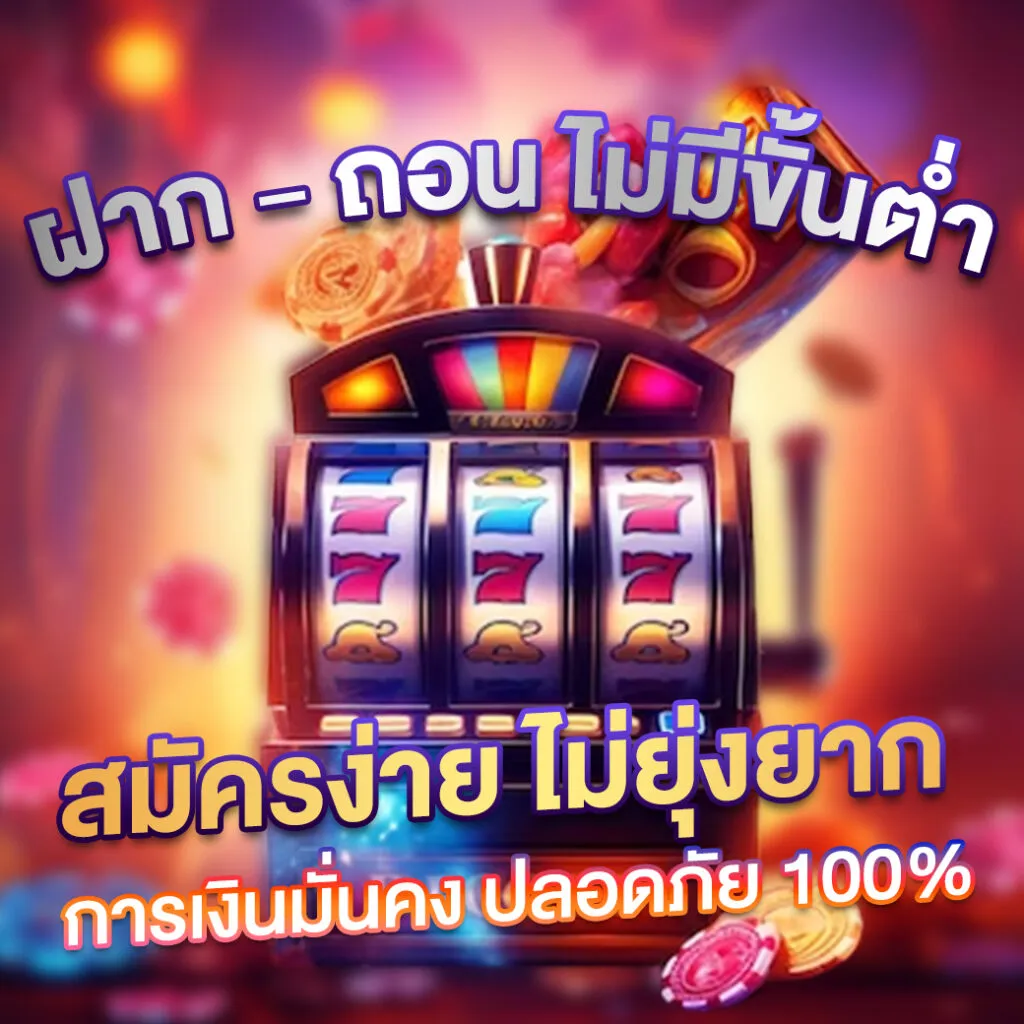 ฝาก-ถอน m4asia